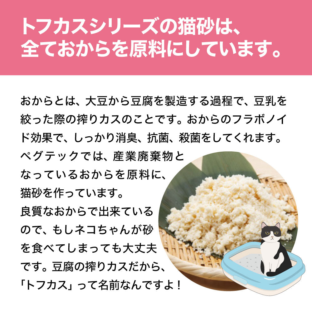 【7L×4袋】ペグテック トフカスPee (猫・キャット)