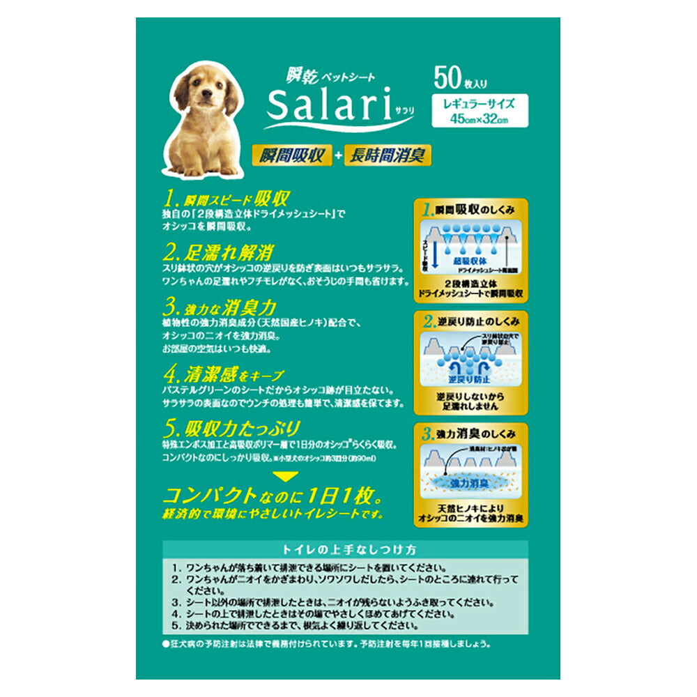 ライオン 瞬乾ペットシート SaLari (サラリ)レギュラー50枚 (犬・ドッグ)