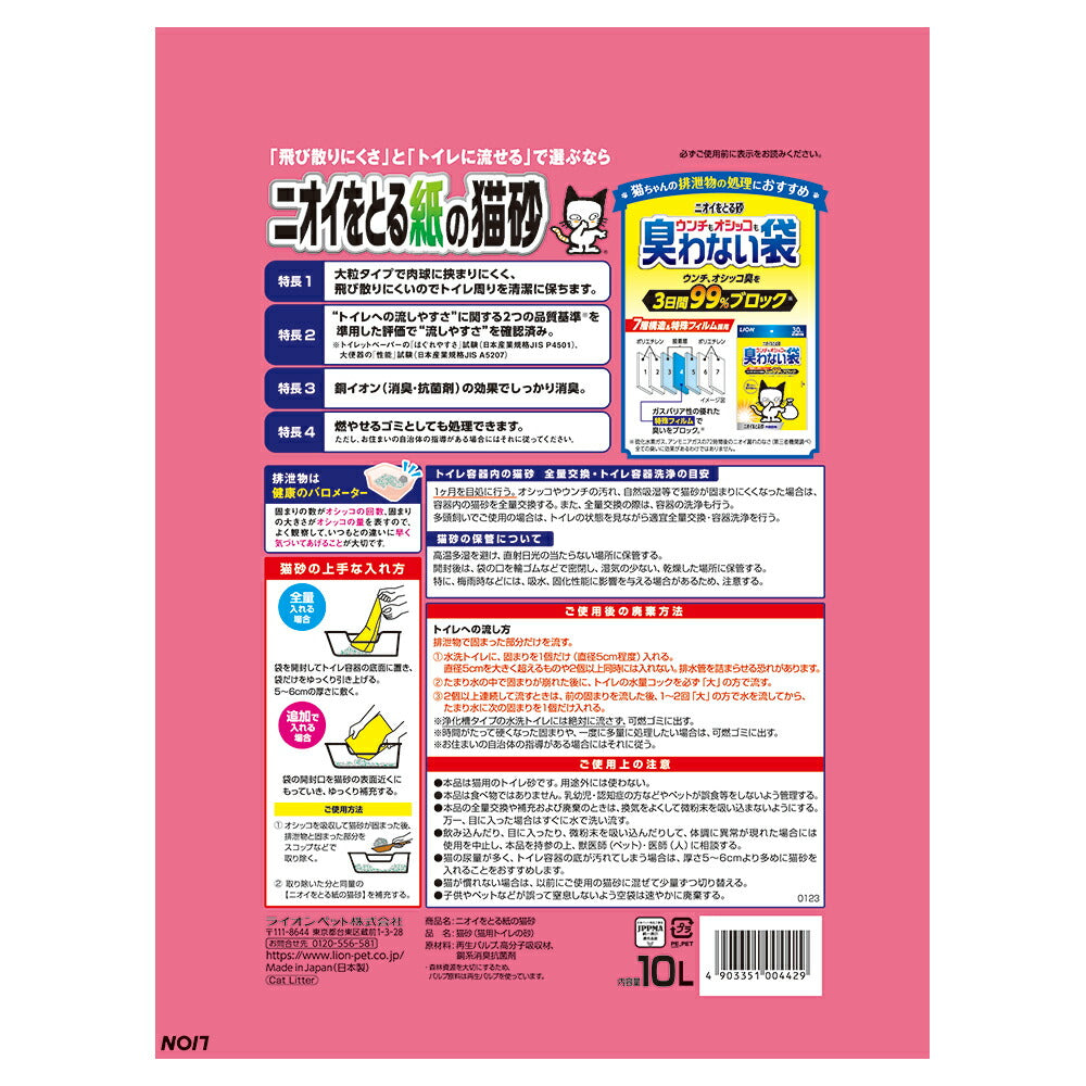 ライオン ニオイをとる紙の猫砂 10L (猫・キャット)