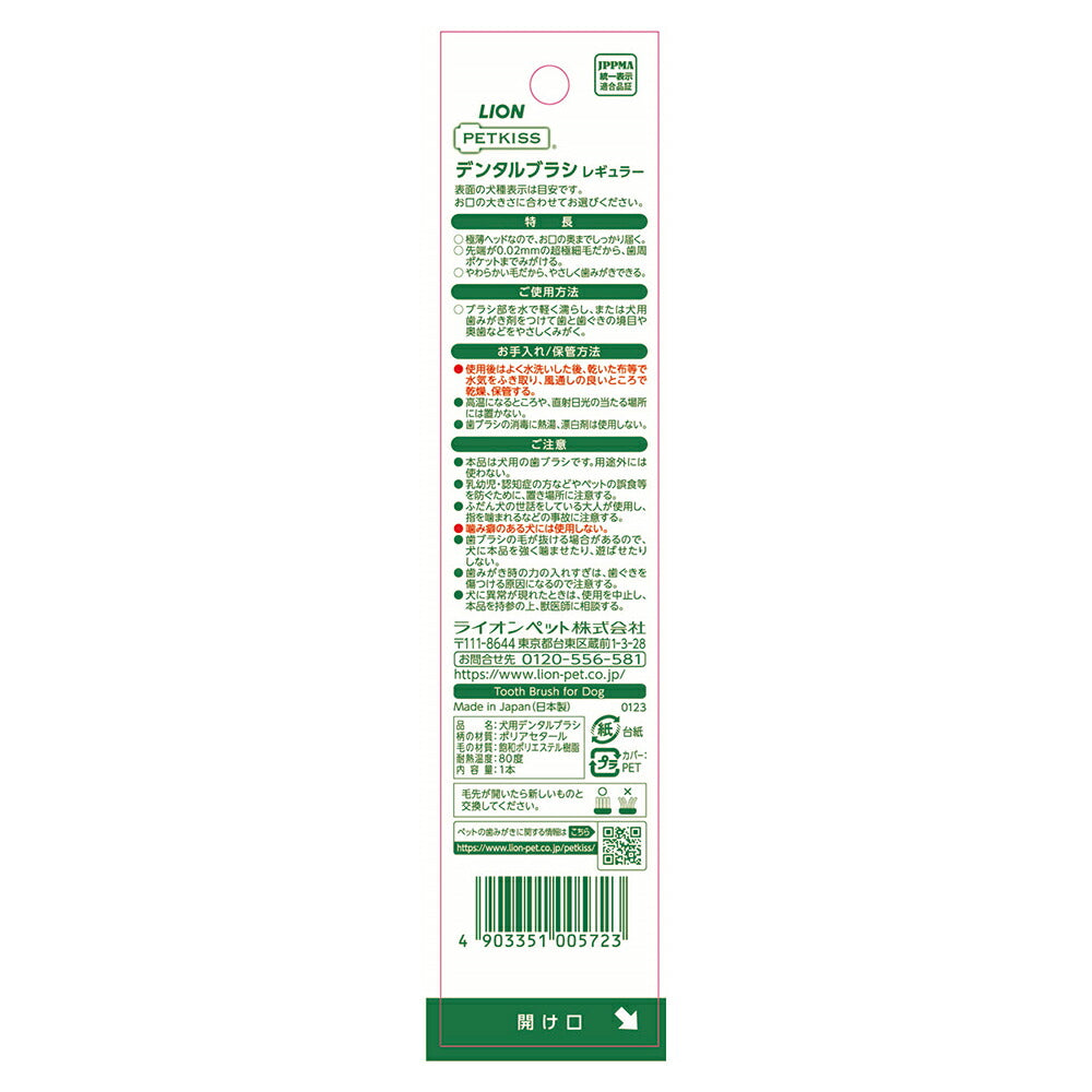 【メール便】ライオン PETKISS デンタルブラシ レギュラー 1本 (犬猫兼用)[M便 1/6]