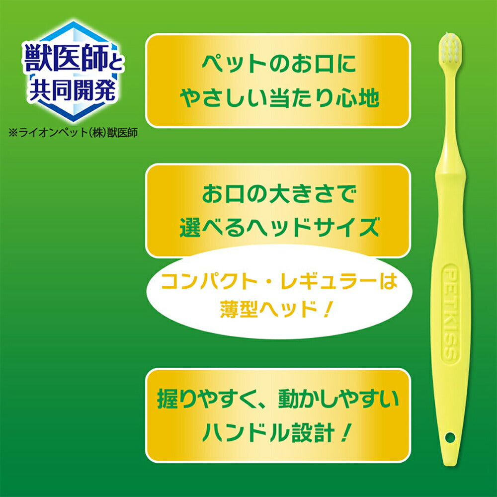 【メール便】ライオン PETKISS デンタルブラシ レギュラー 1本 (犬猫兼用)[M便 1/6]