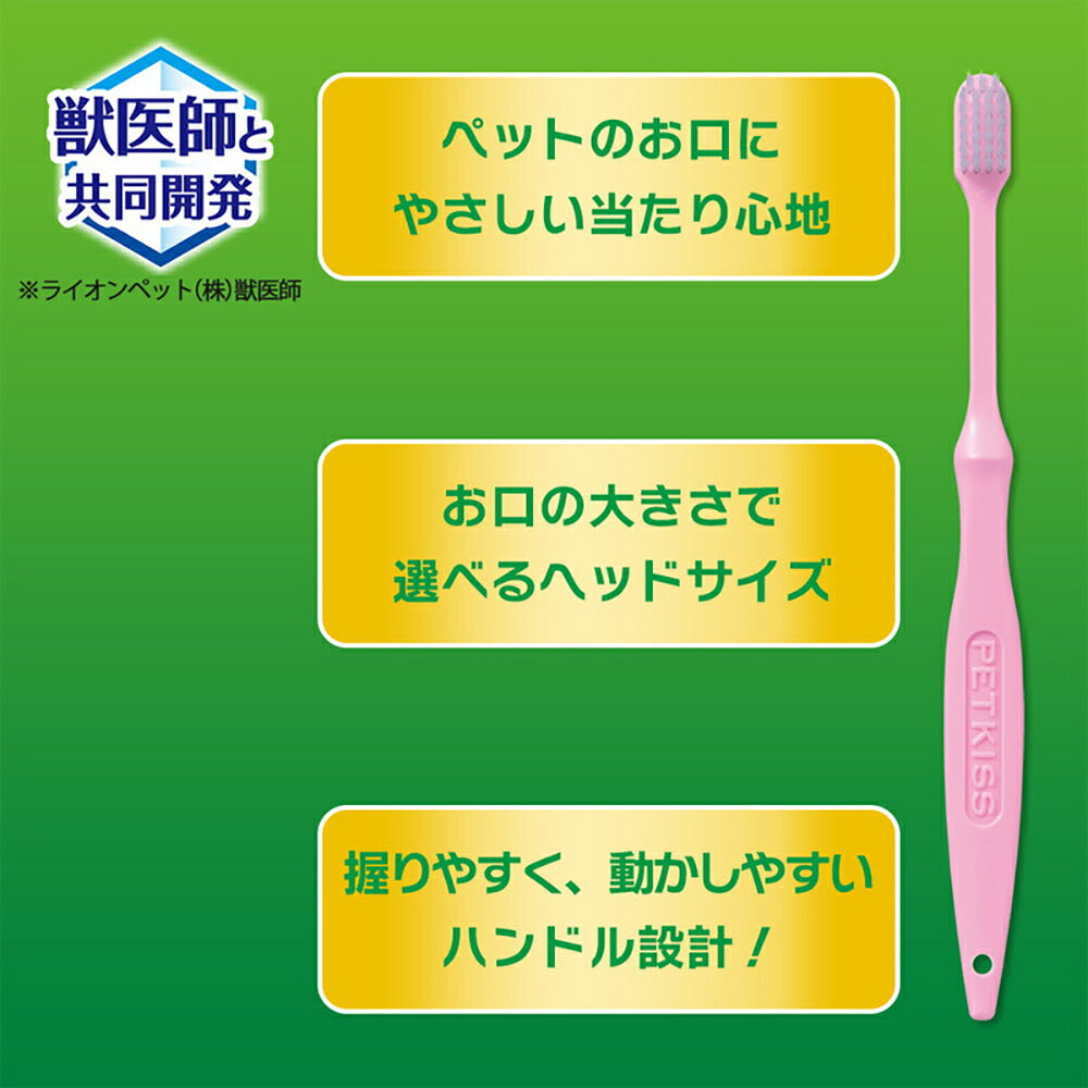 【メール便】ライオン PETKISS デンタルブラシ 大きめヘッド 1本 (犬猫兼用)[M便 1/6]