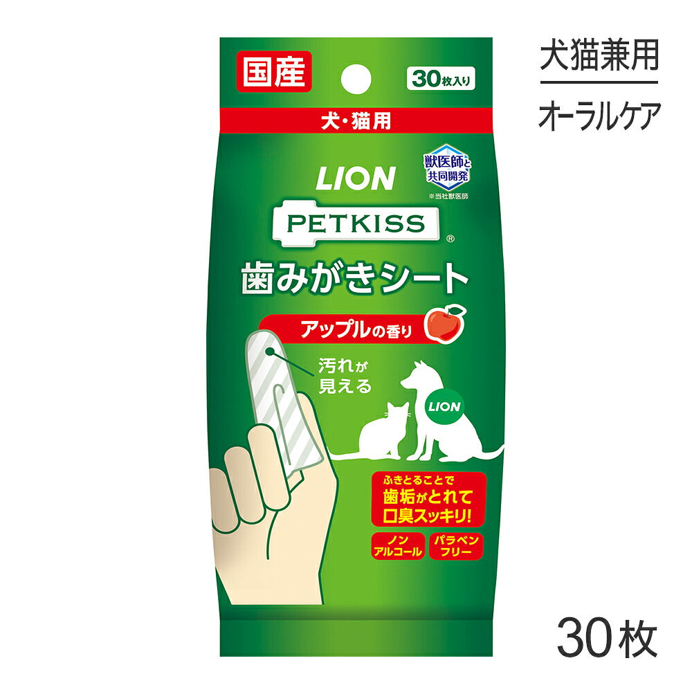ライオン PETKISS 歯みがきシート アップルの香り 30枚入り (犬猫兼用)