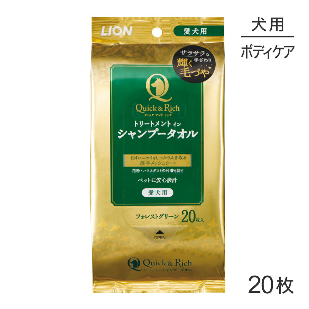 ライオン Quick & Rich トリートメントイン シャンプータオル 愛犬用 フォレストグリーン 20枚 (犬・ドッグ)
