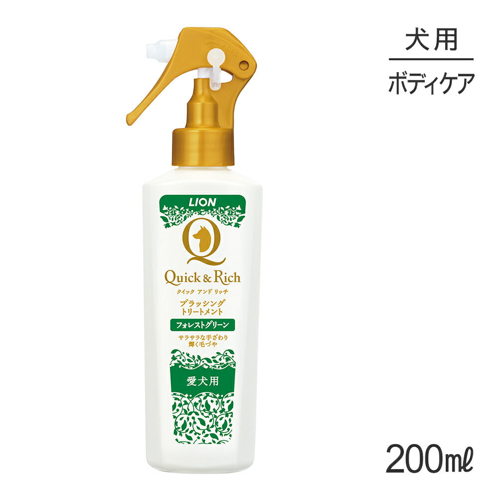 ライオン Quick & Rich ブラッシングトリートメント 愛犬用 フォレストグリーン 200ml (犬・ドッグ)