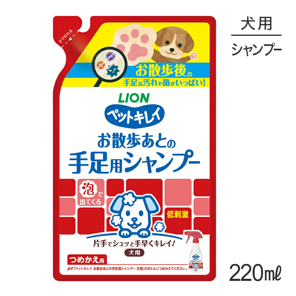 ライオン ペットキレイ お散歩あとの手足用シャンプー 愛犬用 つめかえ用 220ml (犬・ドッグ)