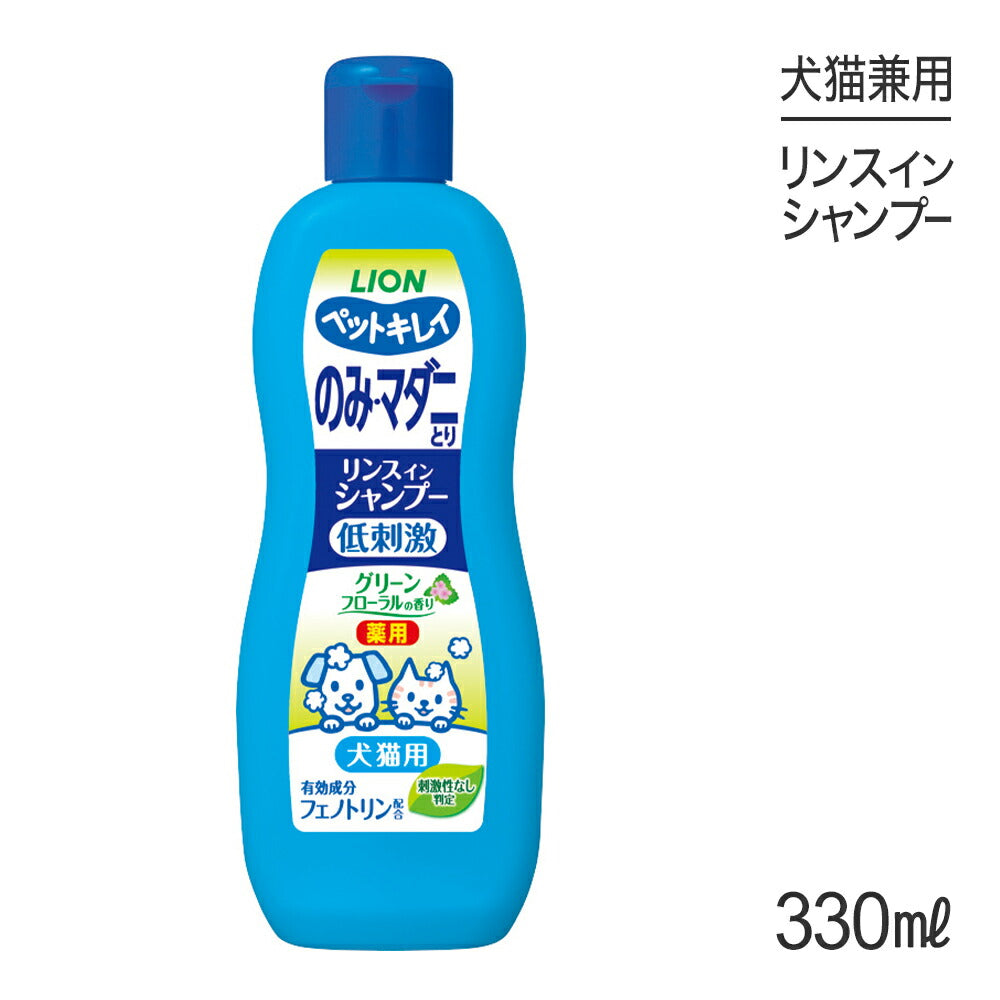 ライオン ペットキレイ のみとりリンスインシャンプー愛犬・愛猫用 グリーンフローラルの香り 330ml (犬猫兼用)