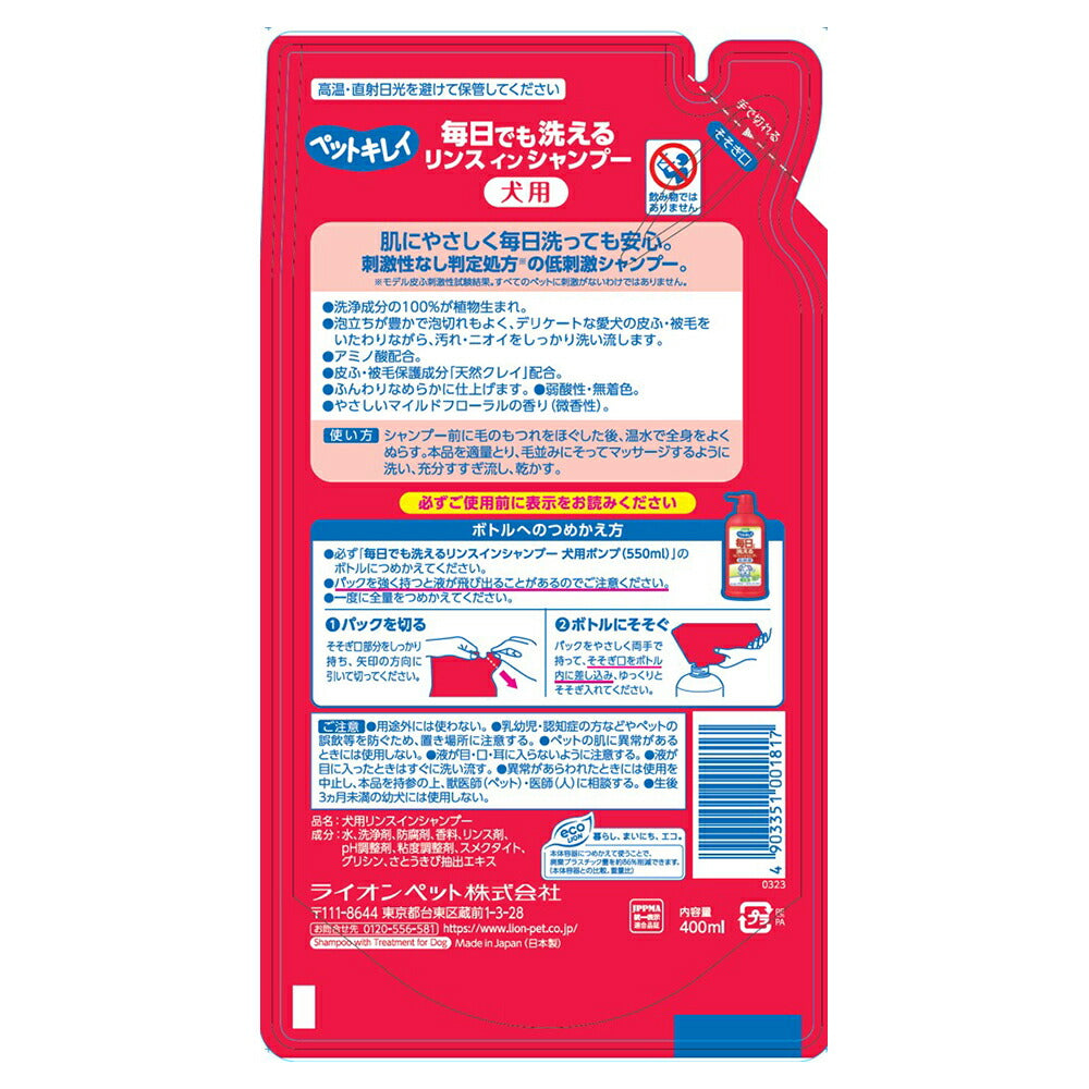 ライオン ペットキレイ 毎日でも洗える リンスインシャンプー 犬用 つめかえ用 400ml (犬・ドッグ)