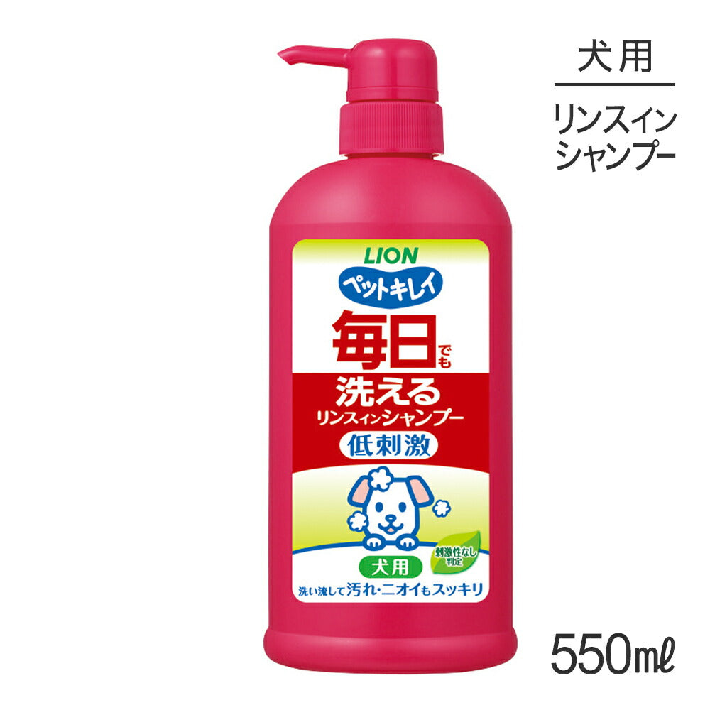 ライオン ペットキレイ 毎日でも洗えるリンスインシャンプー愛犬用 ポンプ 550ml (犬・ドッグ)