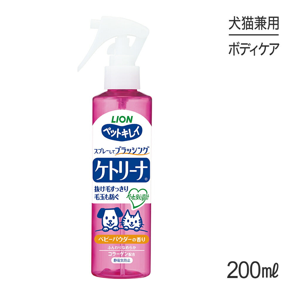 ライオン ペットキレイ ケトリーナ ベビーパウダーの香り 200ml (犬猫兼用)