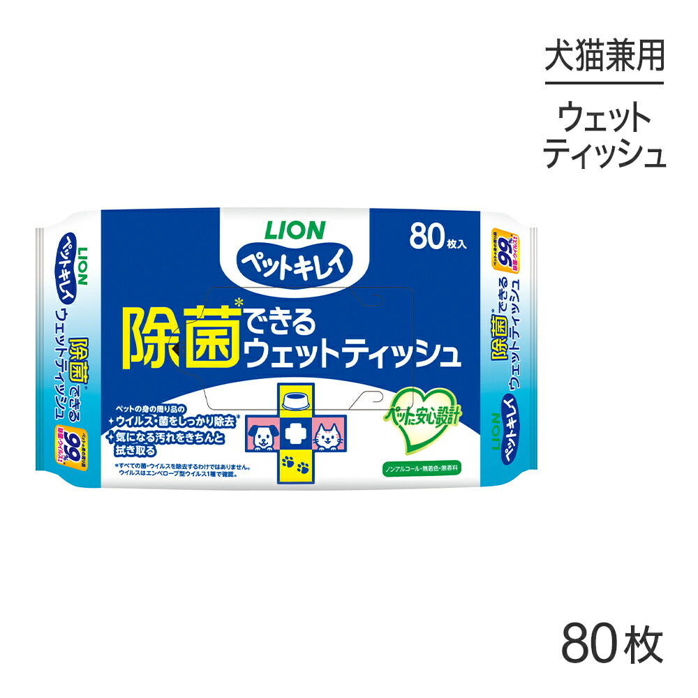 ライオン ペットキレイ 除菌できる ウェットティッシュ 80枚 (犬猫兼用)