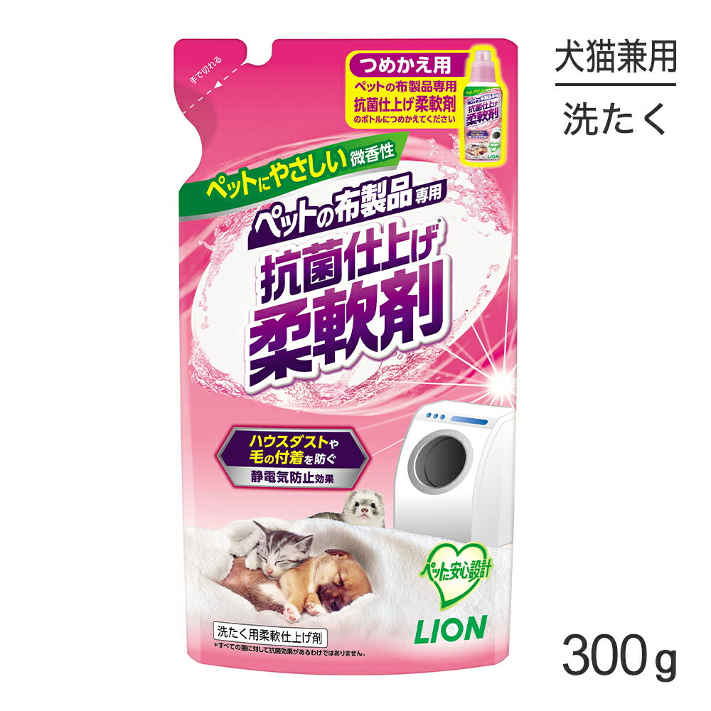 ライオン ペットの布製品専用 抗菌仕上げ柔軟剤 つめかえ用 300g (犬猫兼用)