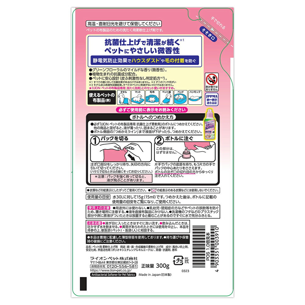 ライオン ペットの布製品専用 抗菌仕上げ柔軟剤 つめかえ用 300g (犬猫兼用)