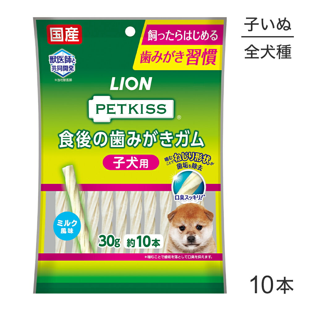 【メール便】ライオン PETKISS 食後の歯みがきガム 子犬用 10本 (犬・ドッグ)[M便 1/8]
