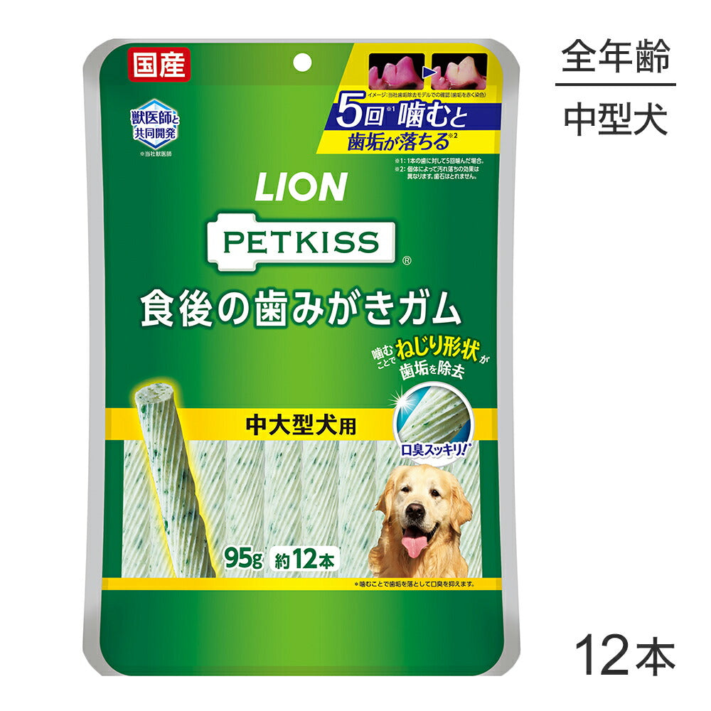【メール便】ライオン PETKISS 食後の歯みがきガム 中大型犬用 12本 (犬・ドッグ)[M便 1/2]
