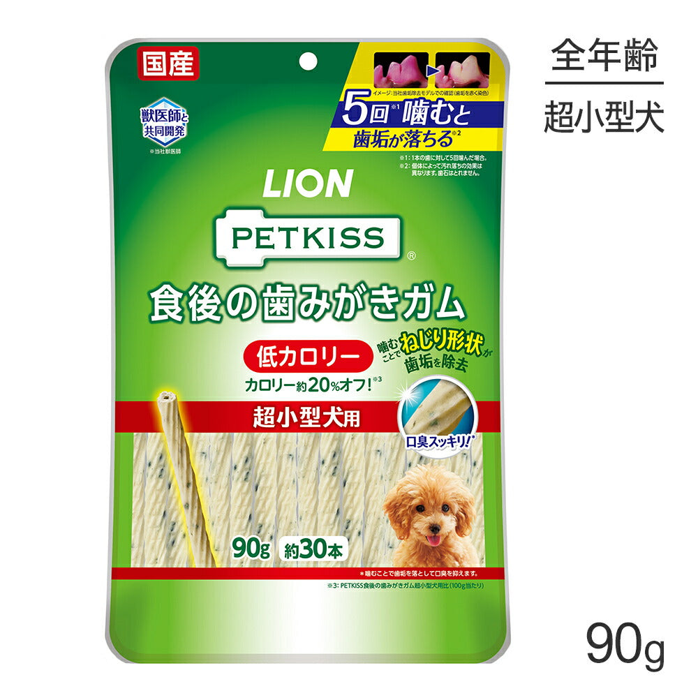 【メール便】ライオン PETKISS 食後の歯みがきガム 低カロリー 超小型犬用 90g (約30本) (犬・ドッグ)[M便 1/2]