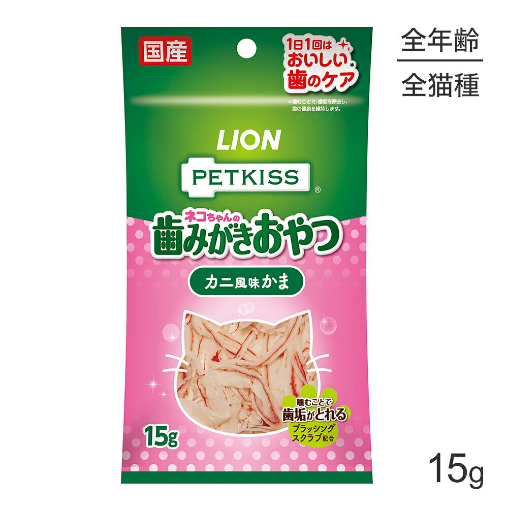 【メール便】ライオン PETKISS 猫ちゃんの歯みがきおやつ カニ風味かま 15g (猫・キャット)[M便 1/10]