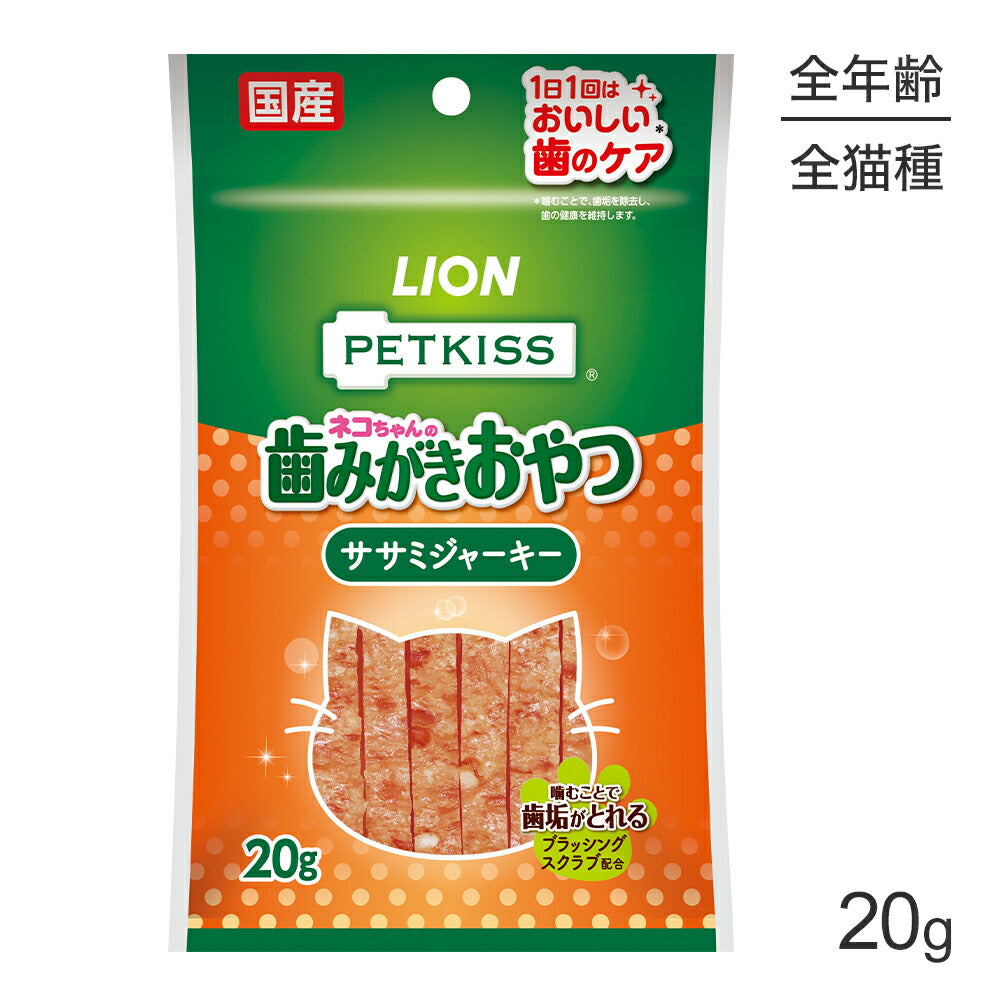 【メール便】ライオン PETKISS 猫ちゃんの歯みがきおやつ ササミジャーキー 20g (猫・キャット)[M便 1/10]