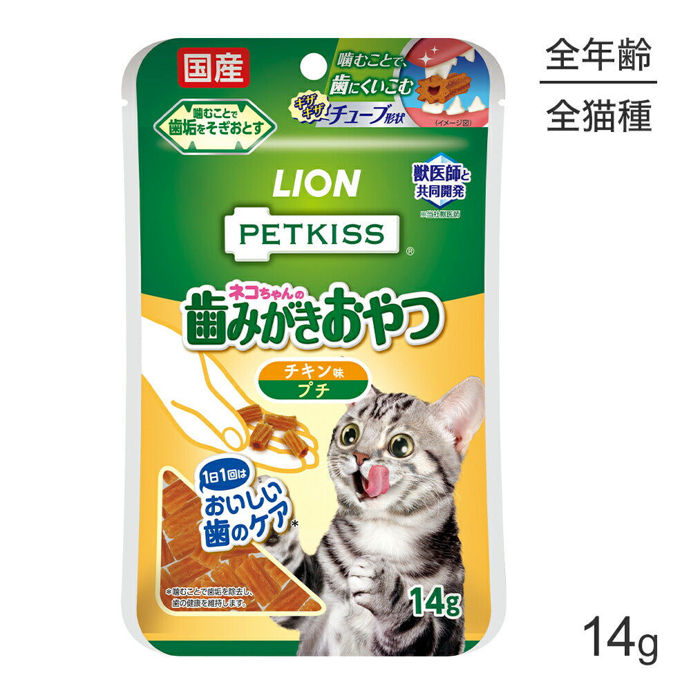 【メール便】ライオン PETKISS 猫ちゃんの歯みがきおやつ チキン味 プチ 14g (猫・キャット)[M便 1/6]