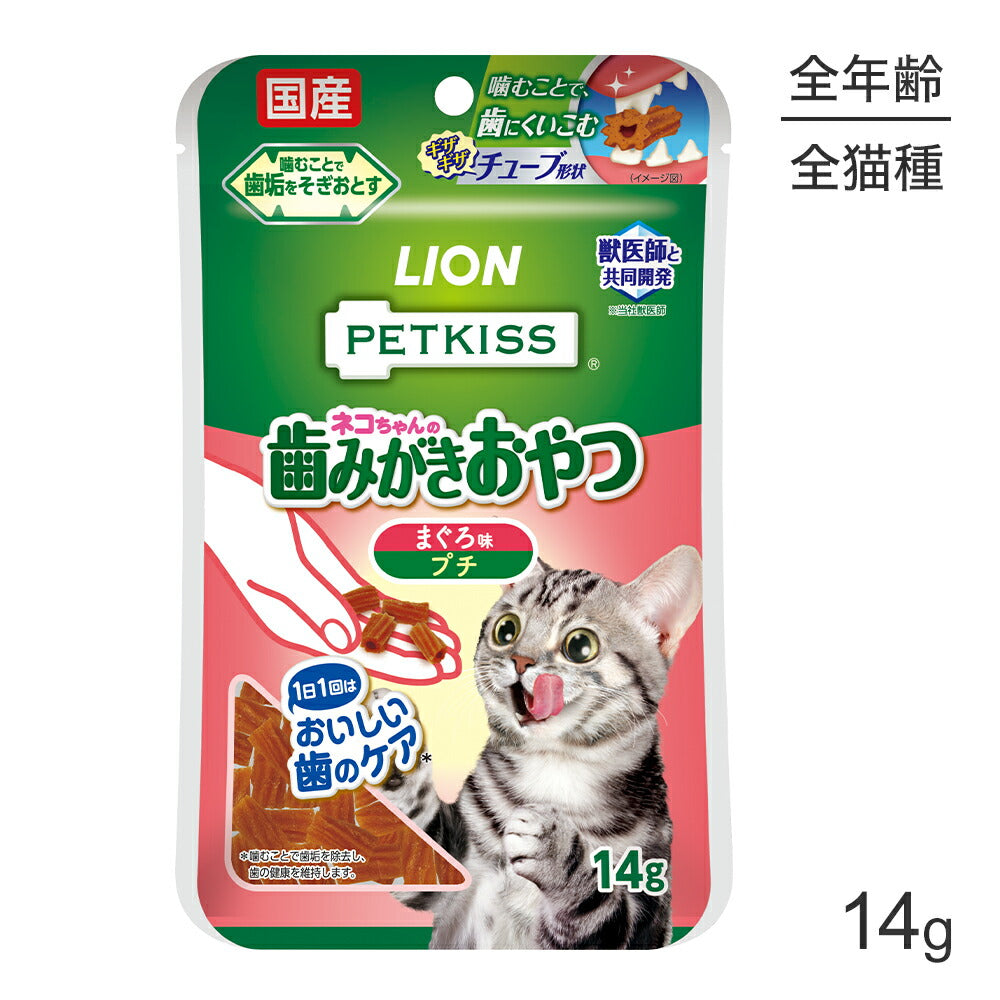 【メール便】ライオン PETKISS 猫ちゃんの歯みがきおやつ まぐろ味 プチ 14g (猫・キャット)[M便 1/6]