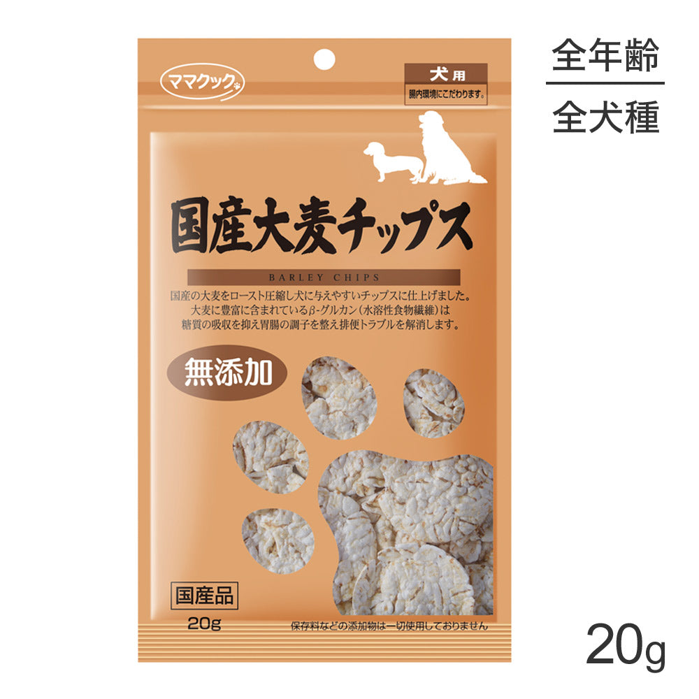 [賞味期限2026/10/24]【メール便】ママクック 大麦チップス 犬用 20g (犬・ドッグ)[M便 1/3]