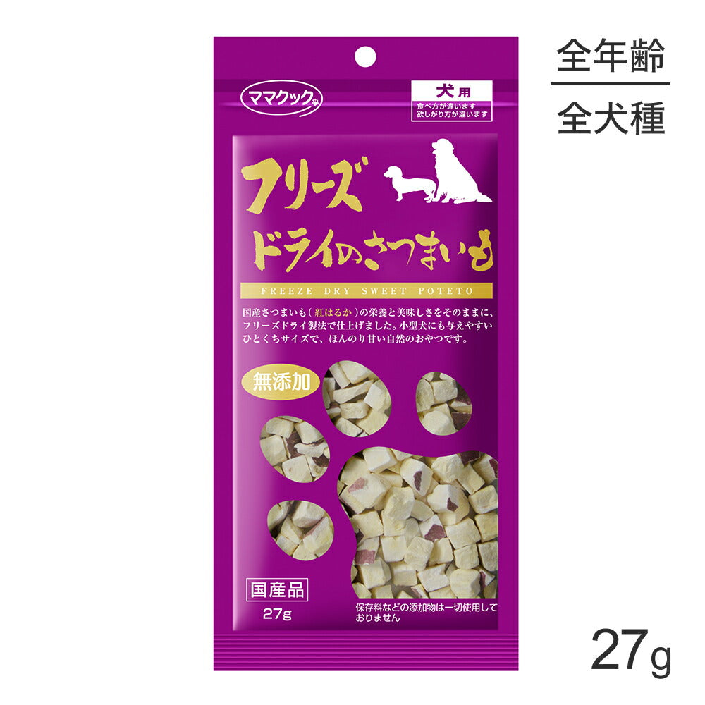 【メール便】ママクック フリーズドライのさつまいも 犬用 27g (犬・ドッグ)[M便 1/10]