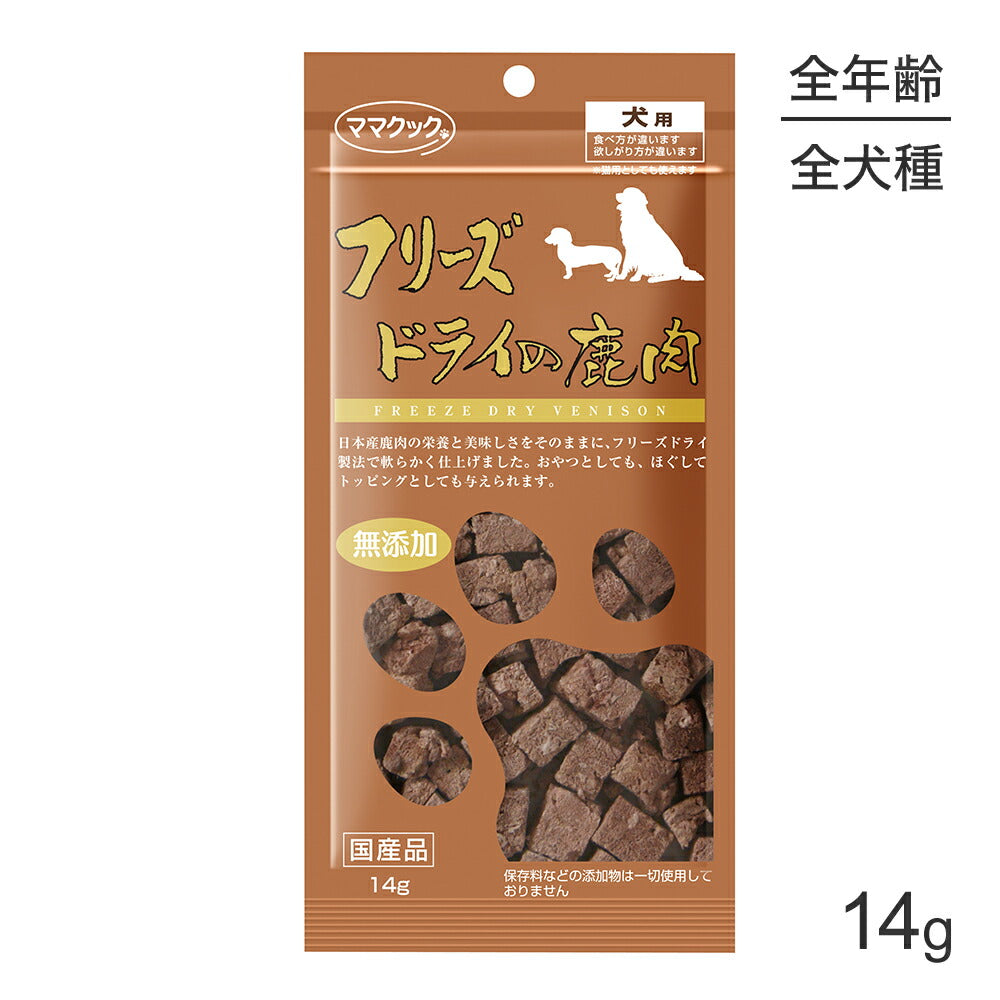 【メール便】ママクック フリーズドライの鹿肉 犬用 14g (犬・ドッグ)[M便 1/10]