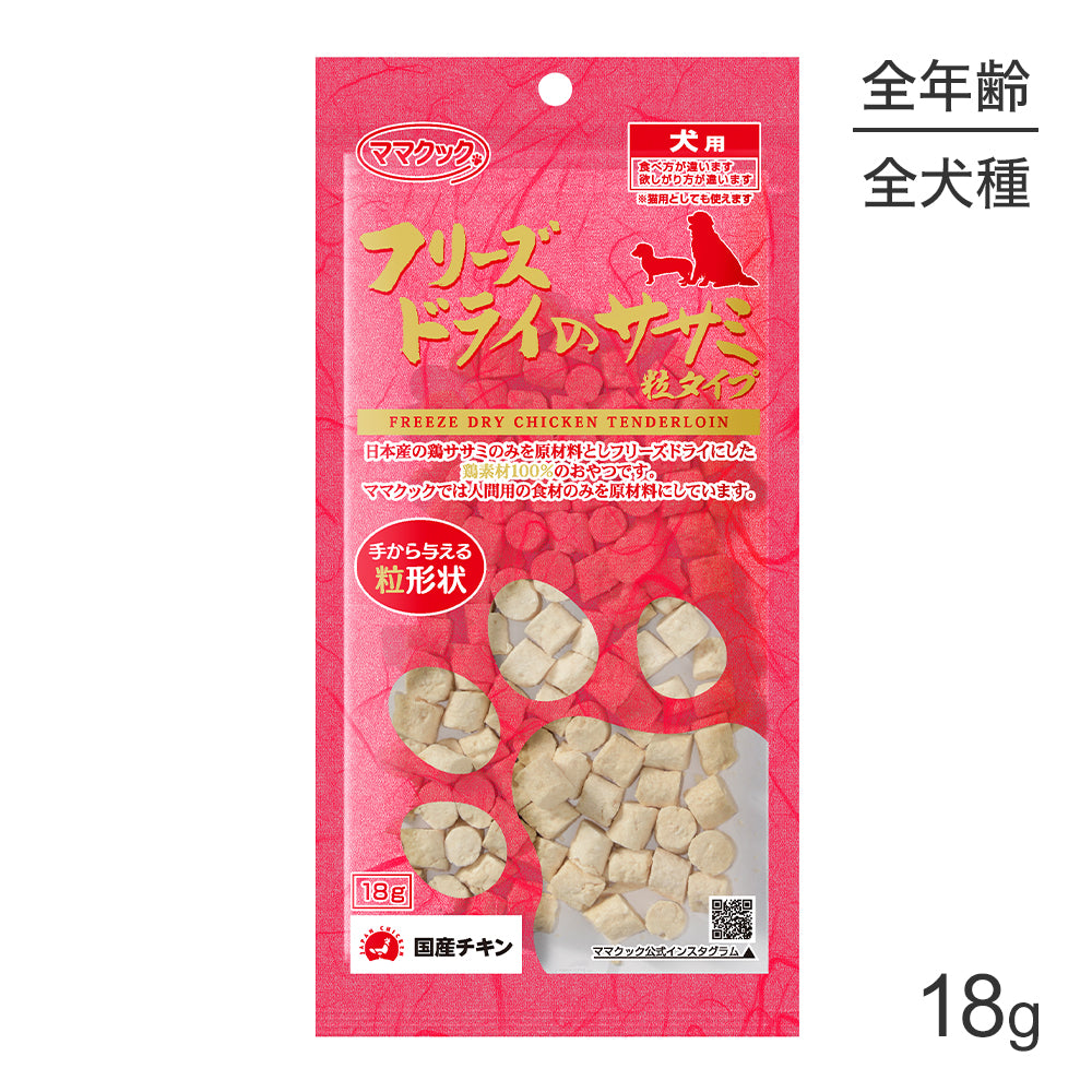 【メール便】ママクック フリーズドライのササミ 粒タイプ 犬用 18g (犬・ドッグ)[M便 1/3]