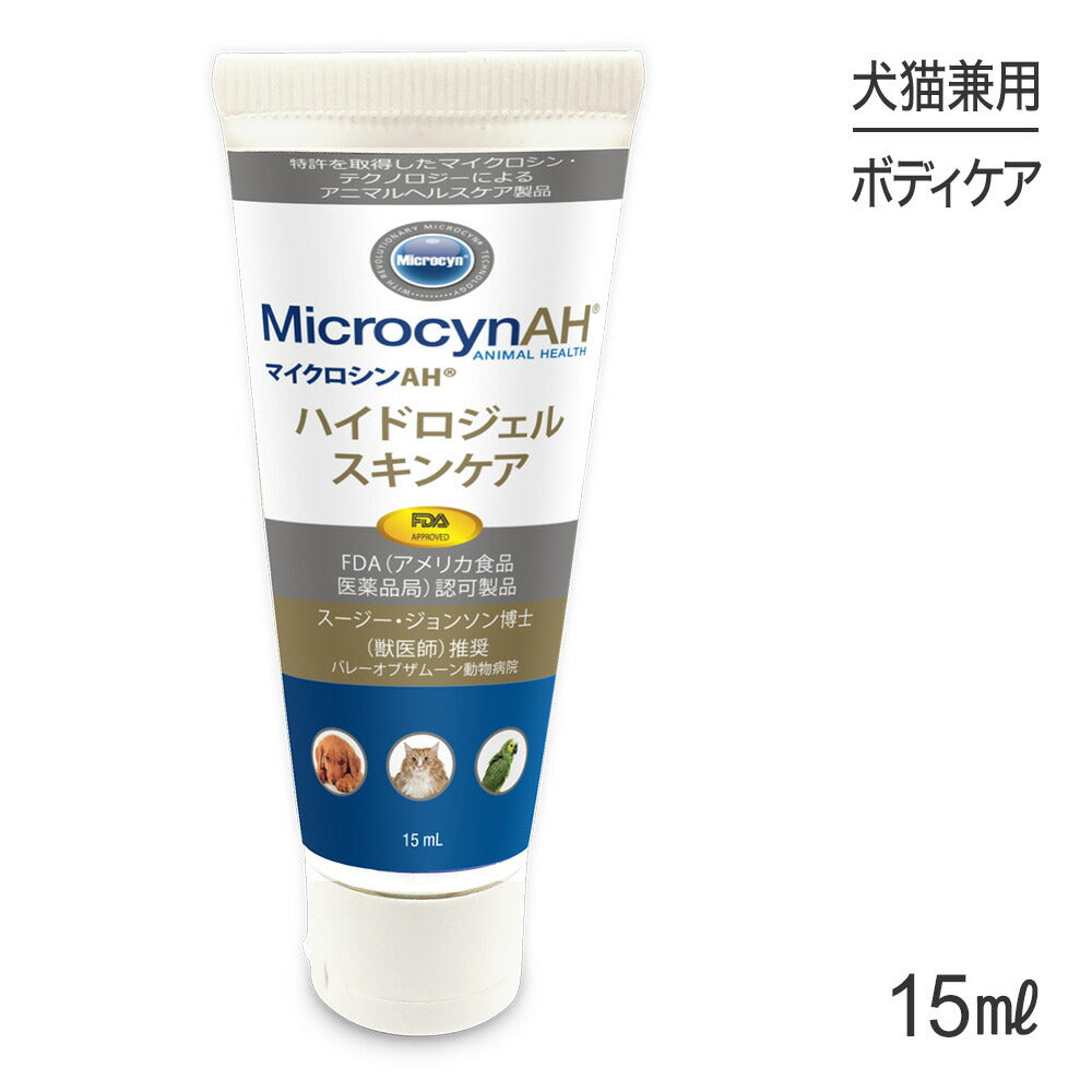 マイクロシンAH ハイドロジェルスキンケア 15ml (犬猫兼用)[正規品]
