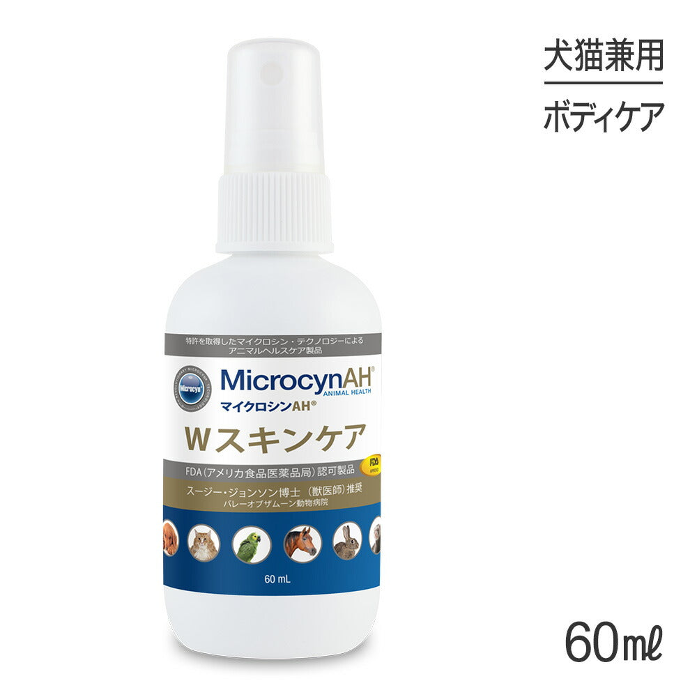 マイクロシンAH Ｗスキンケア 60ml (犬猫兼用)[正規品]