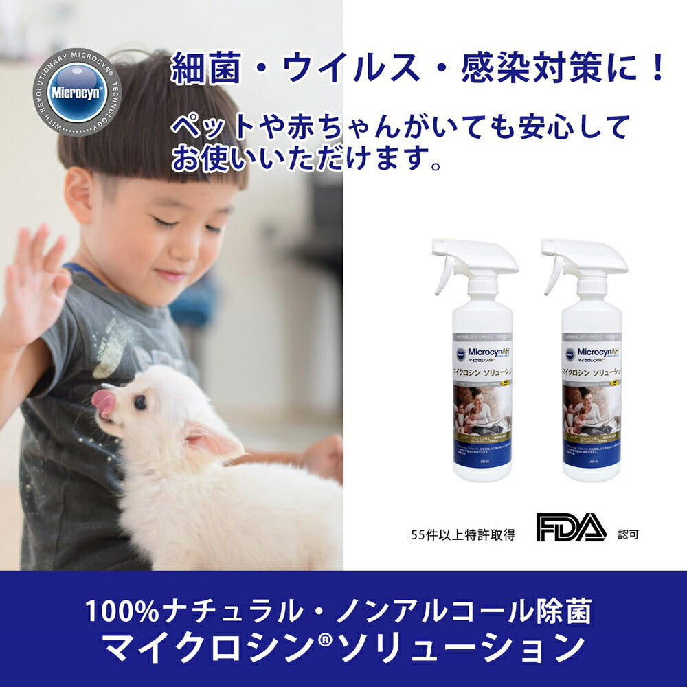 マイクロシンAH ソリューション 500ml (犬猫兼用)[正規品]