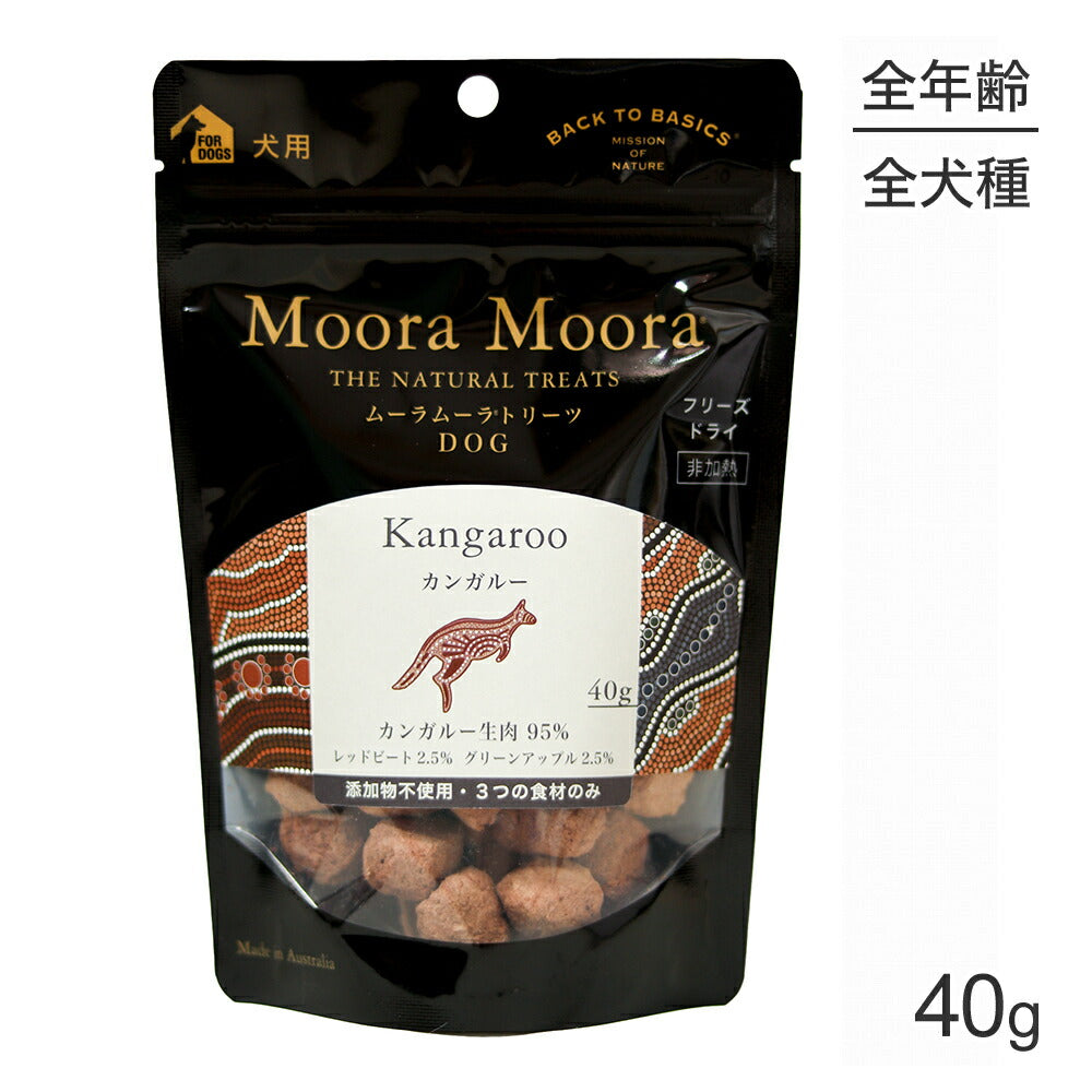 ムーラムーラ Moora Moora トリーツ ドッグ カンガルー フリーズドライ 40g (犬・ドッグ)[正規品]