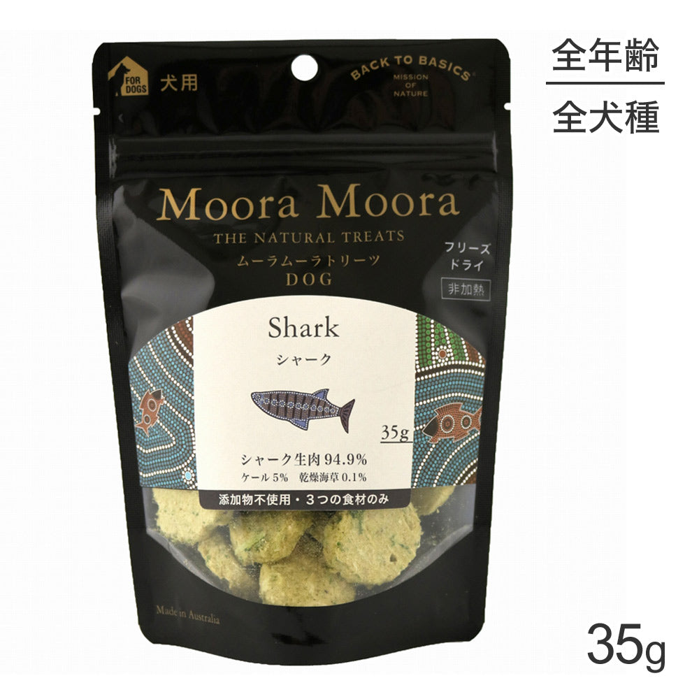 【メール便】ムーラムーラ Moora Moora トリーツ ドッグ シャーク フリーズドライ サメ 35g (犬・ドッグ)[正規品][M便 1/10]