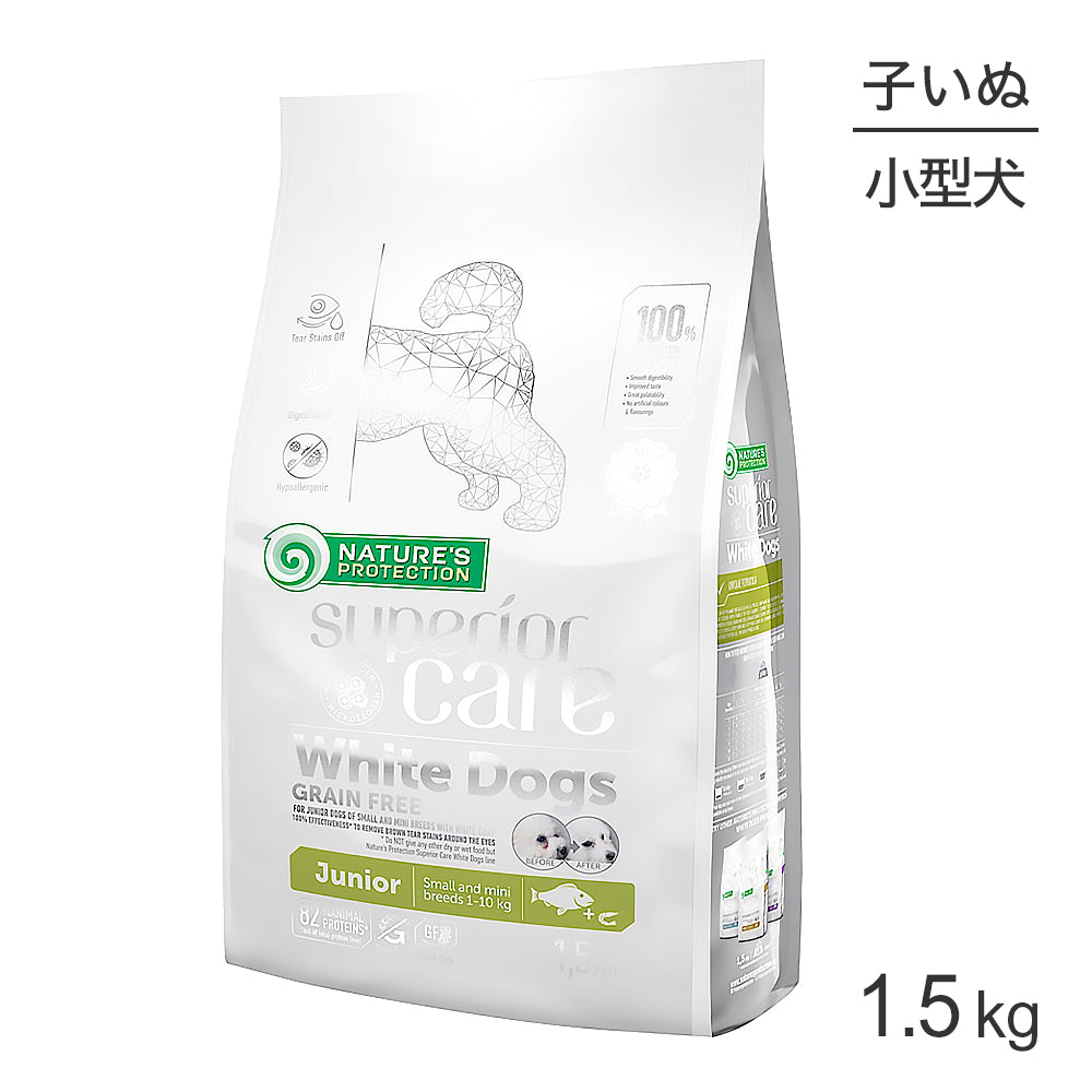 ネイチャーズプロテクション ホワイトドッグ グレインフリー ホワイトフィッシュ ジュニア 1.5kg (犬・ドッグ)[正規品]
