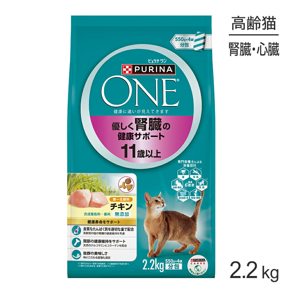 ネスレ ピュリナ ワン キャット 優しく腎臓の健康サポート 11歳以上 チキン 2.2kg (猫・キャット)[正規品]