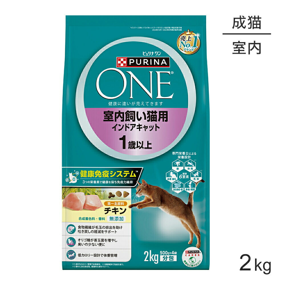 ネスレ ピュリナ ワン キャット 室内飼い猫用 インドアキャット 1歳以上 チキン 2kg (猫・キャット)[正規品]