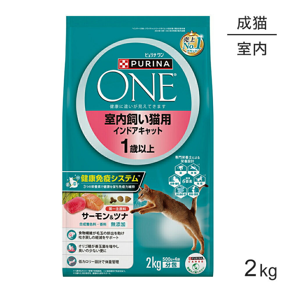 ネスレ ピュリナ ワン キャット 室内飼い猫用 インドアキャット 1歳以上 サーモン＆ツナ 2kg (猫・キャット)[正規品]