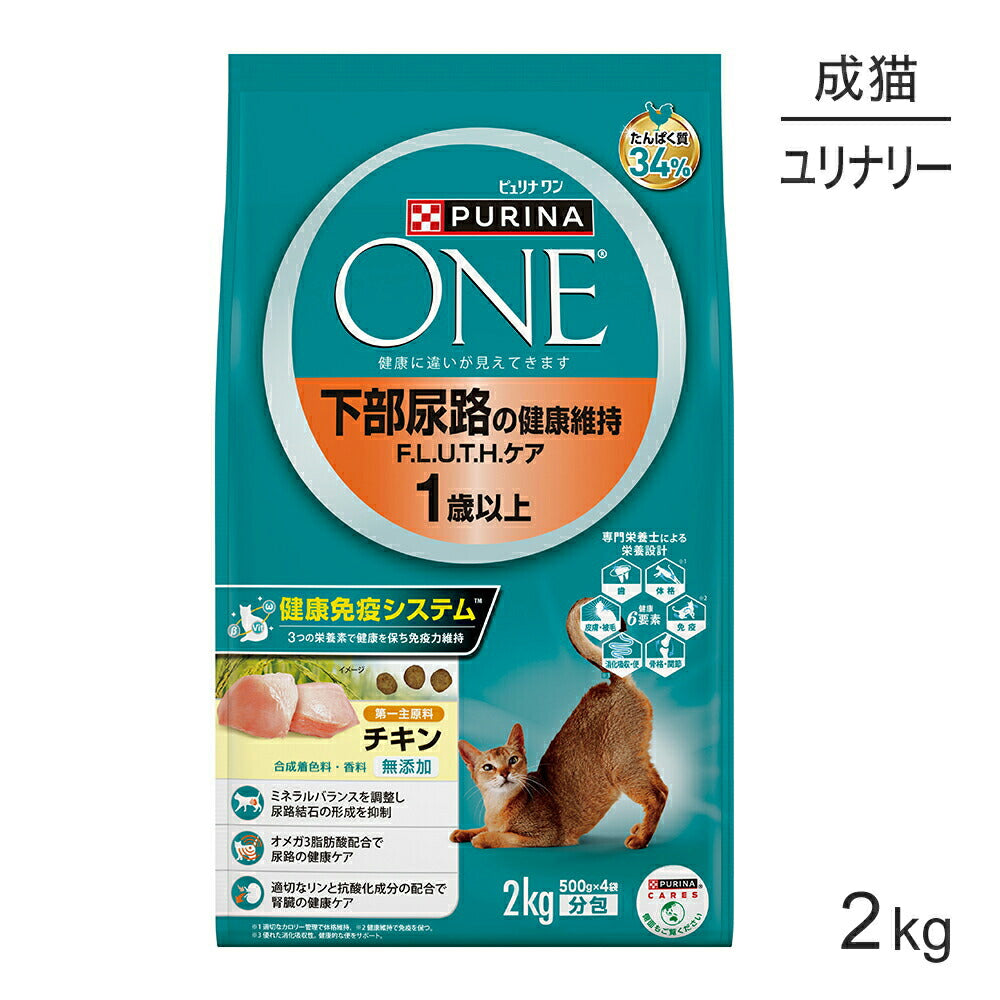 ネスレ ピュリナ ワン キャット 下部尿路の健康維持 F.L.U.T.H.ケア 1歳以上 チキン 2kg (猫・キャット)[正規品]