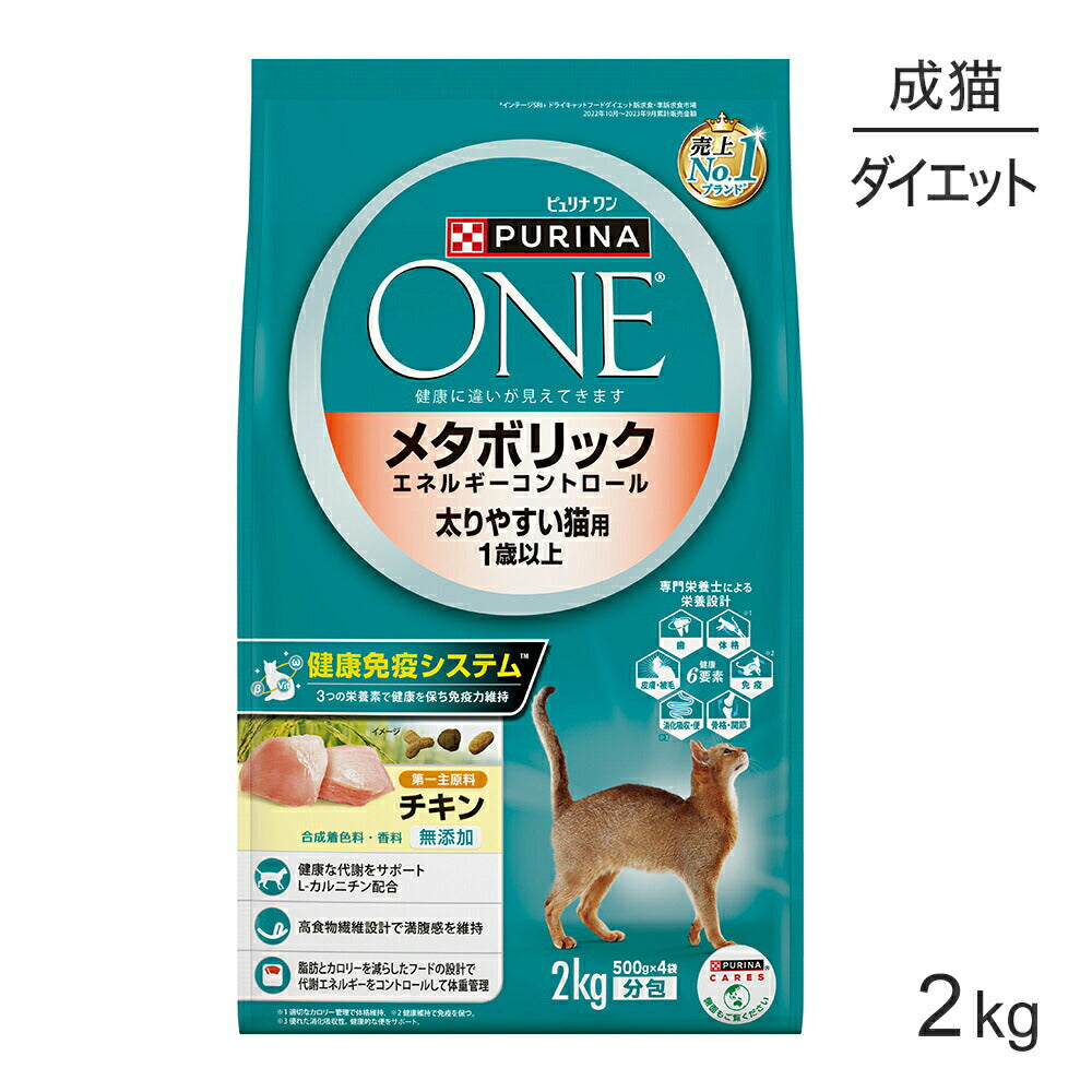 ネスレ ピュリナ ワン キャット メタボリック エネルギーコントロール 1歳以上 チキン 2kg (猫・キャット)[正規品]
