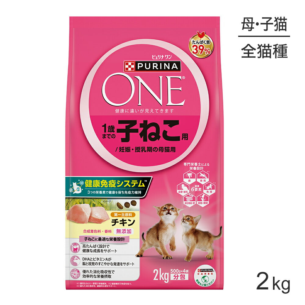 ネスレ ピュリナ ワン キャット 1歳までの子ねこ用/妊娠・授乳期の母猫用 チキン 2kg (猫・キャット)[正規品]