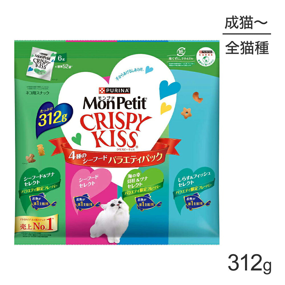 ネスレ モンプチ クリスピーキッス バラエティパック 4種のシーフード 312g (猫・キャット)[正規品]