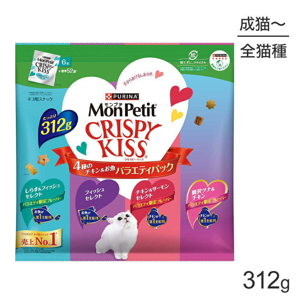 ネスレ モンプチ クリスピーキッス バラエティパック 4種のチキン＆お魚 312g (猫・キャット)[正規品]