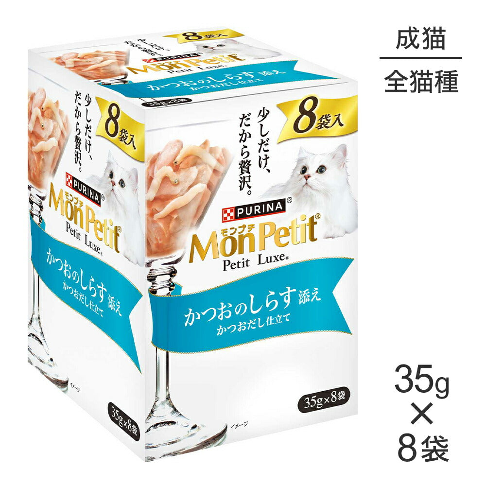 【35g×8袋】ネスレ モンプチ プチリュクス パウチ かつおのしらす添え (猫・キャット)[正規品]