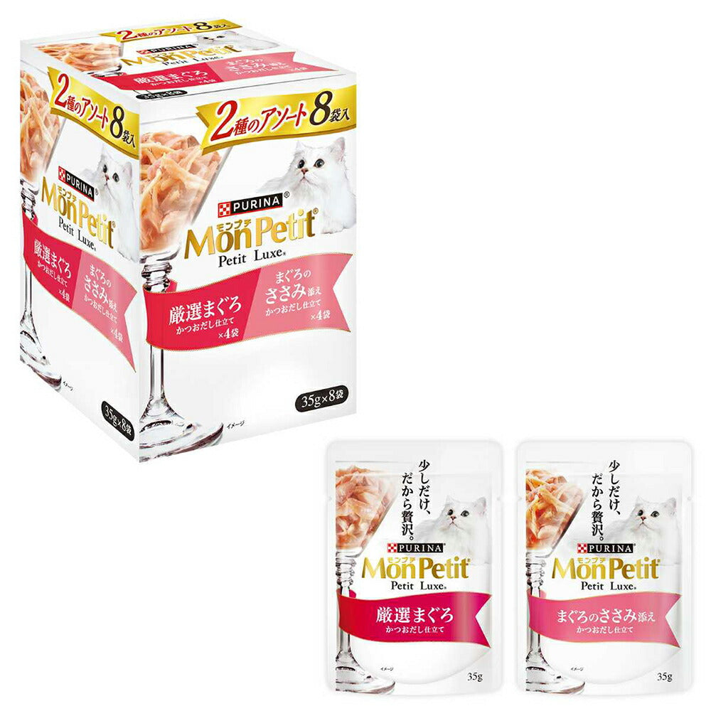 【35g×8袋】ネスレ モンプチ プチリュクス パウチ 2種のアソート 厳選まぐろ＆まぐろのささみ添え (猫・キャット)[正規品]