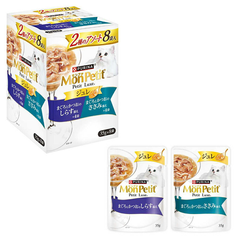 【35g×8袋】ネスレ モンプチ プチリュクス パウチ ジュレ 2種のアソート まぐろとかつお しらす添え＆ささみ添え (猫・キャット)[正規品]