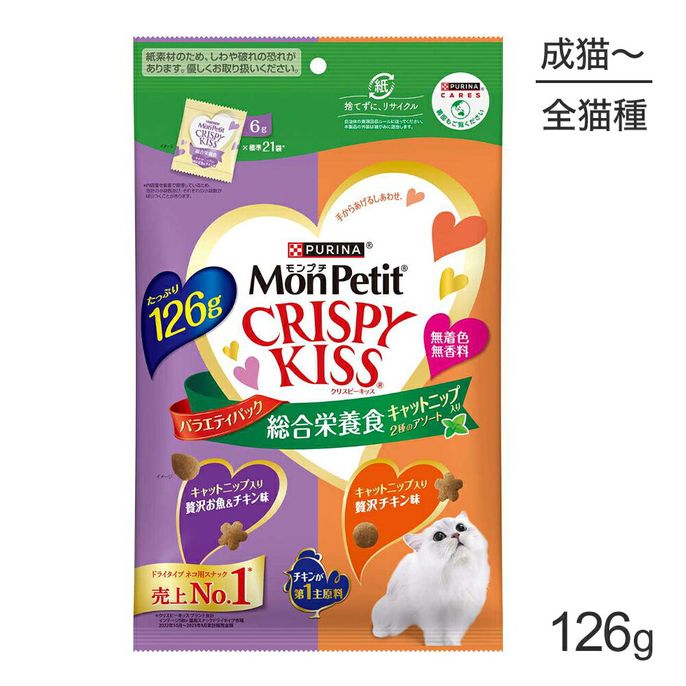 【メール便】ネスレ モンプチ クリスピーキッス バラエティパック 総合栄養食 キャットニップ入り 2種のアソート 126g (猫・キャット)[正規品][M便 1/1]