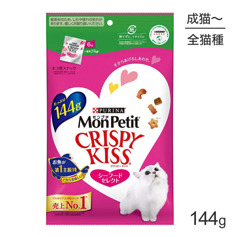 【メール便】ネスレ モンプチ クリスピーキッス シーフードセレクト 144g (猫・キャット)[正規品][M便 1/1]