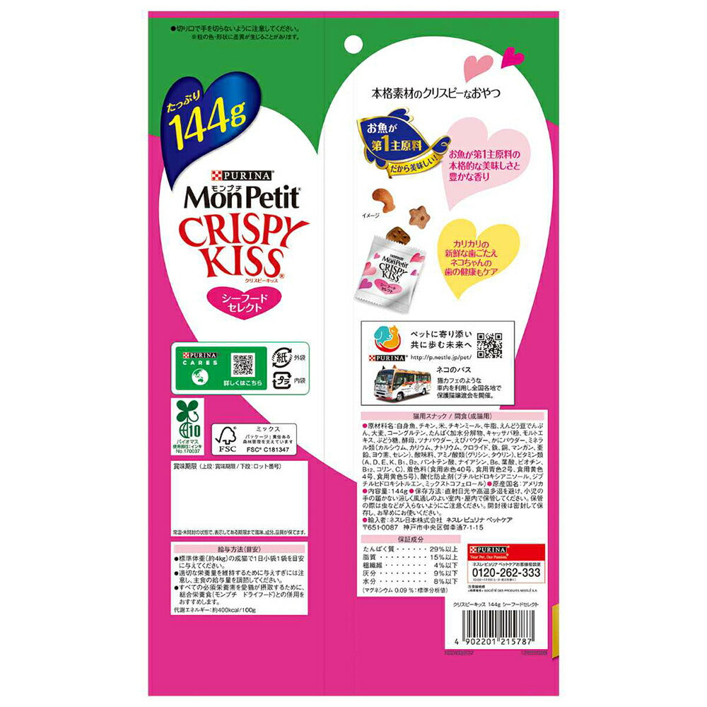 【メール便】ネスレ モンプチ クリスピーキッス シーフードセレクト 144g (猫・キャット)[正規品][M便 1/1]