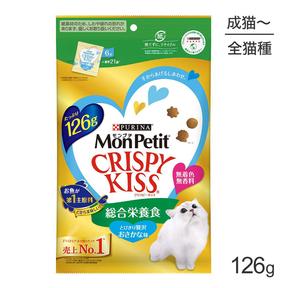 [賞味期限2026/8/28]【メール便】ネスレ モンプチ クリスピーキッス 総合栄養食 とびきり贅沢おさかな味 126g (猫・キャット)[正規品][M便 1/1]