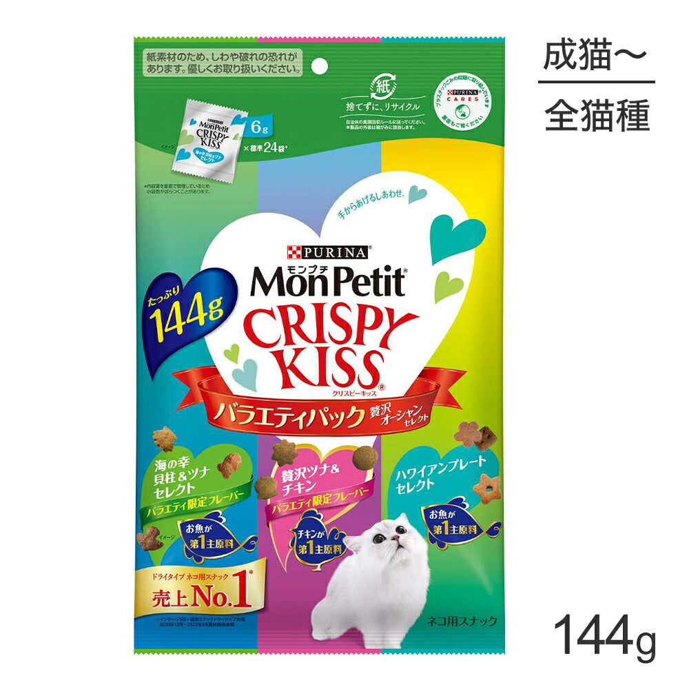 【メール便】ネスレ モンプチ クリスピーキッス バラエティパック 贅沢オーシャンセレクト 144g (猫・キャット)[正規品][M便 1/1]